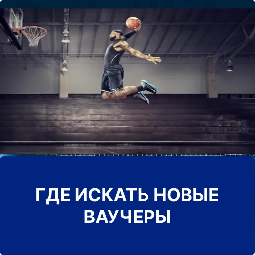 новые ваучеры 1win